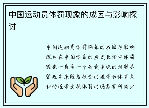 中国运动员体罚现象的成因与影响探讨